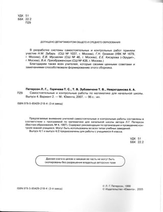 Математика Самостоятельная Контрольная Работа Петерсон 4 Класс Математика Самостоятельная Контрольная Работа Петерсон 4 Класс